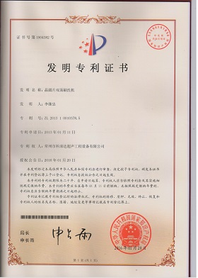 發(fā)明專利證書（晶圓片雙面刷洗機(jī)）.jpg